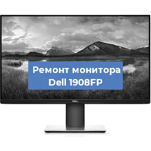 Замена разъема HDMI на мониторе Dell 1908FP в Новосибирске